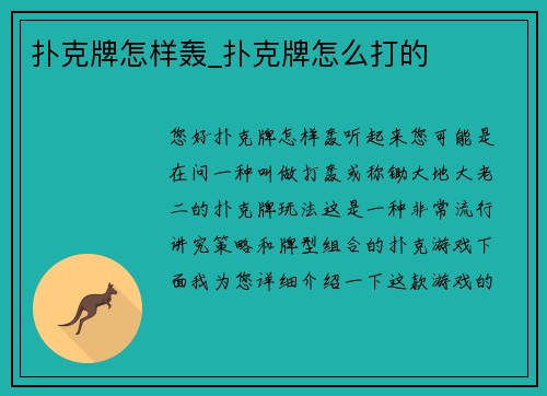 扑克牌怎样轰_扑克牌怎么打的