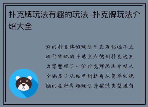 扑克牌玩法有趣的玩法-扑克牌玩法介绍大全