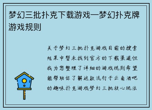 梦幻三批扑克下载游戏—梦幻扑克牌游戏规则