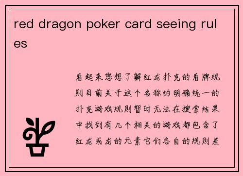 red dragon poker card seeing rules